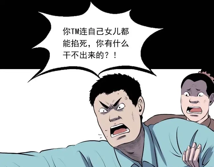 《三老爷诡事会》乡村异闻 第112页