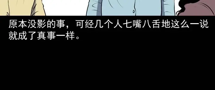 《三老爷诡事会》乡村异闻 第85页