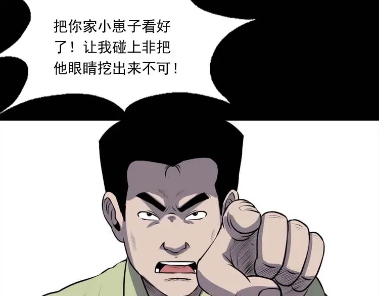 《三老爷诡事会》乡村异闻 第58页