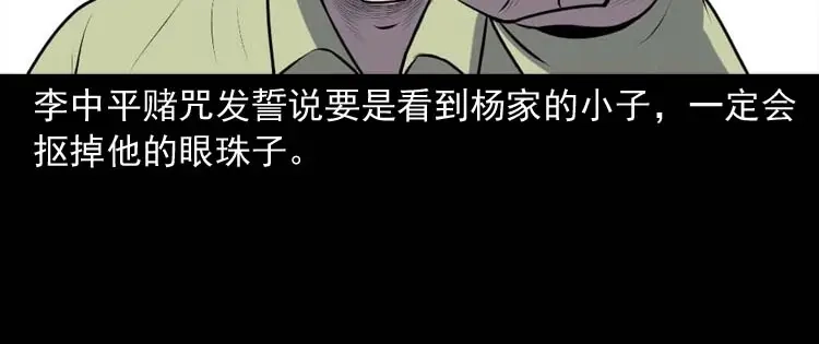 《三老爷诡事会》乡村异闻 第59页