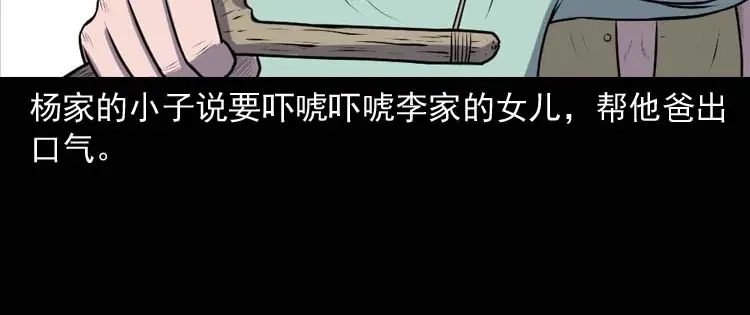 《三老爷诡事会》乡村异闻 第39页