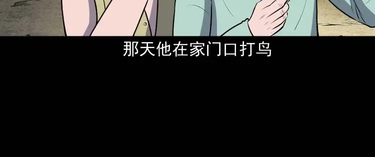 《三老爷诡事会》乡村异闻 第33页