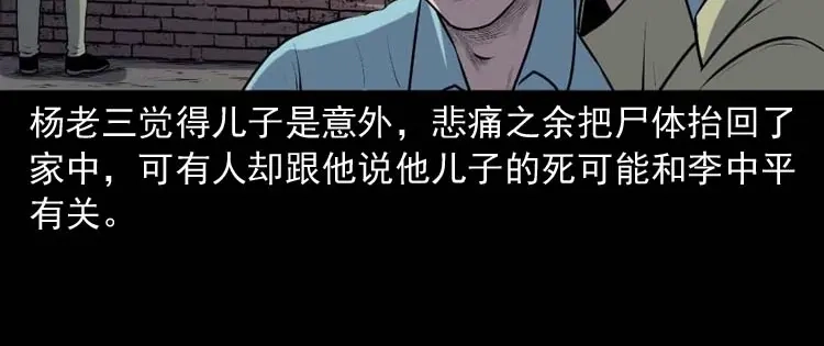 《三老爷诡事会》乡村异闻 第103页