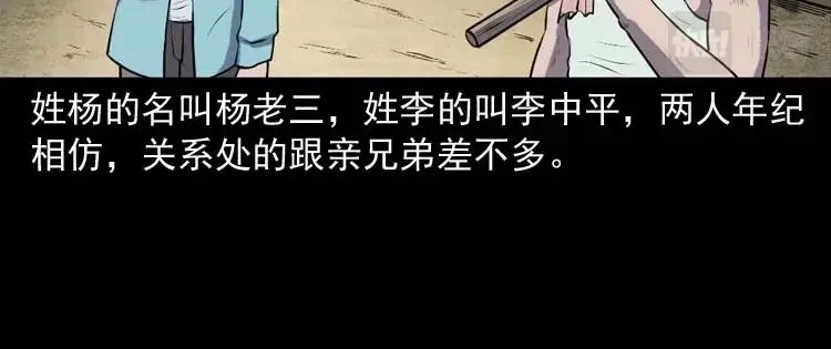 《三老爷诡事会》乡村异闻 第7页