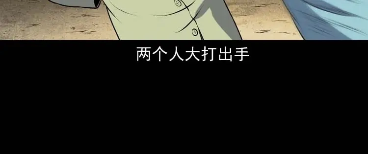《三老爷诡事会》乡村异闻 第109页