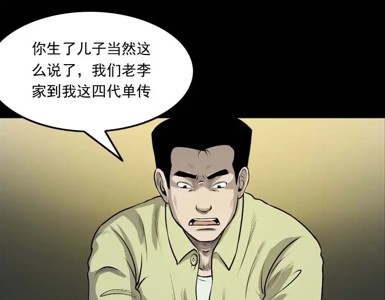 《三老爷诡事会》乡村异闻 第18页