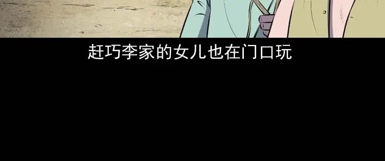 《三老爷诡事会》乡村异闻 第35页