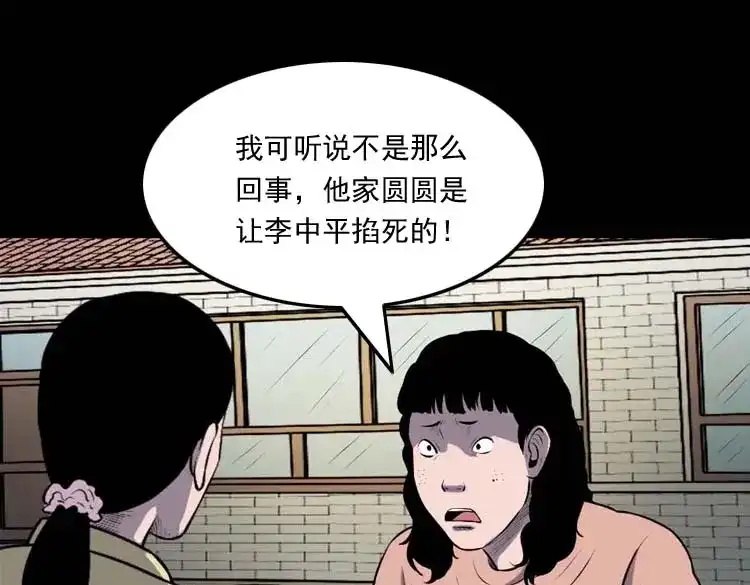 《三老爷诡事会》乡村异闻 第76页