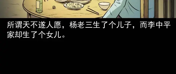 《三老爷诡事会》乡村异闻 第15页