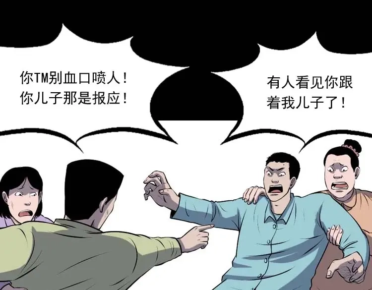《三老爷诡事会》乡村异闻 第110页