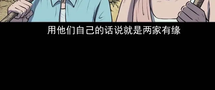《三老爷诡事会》乡村异闻 第11页