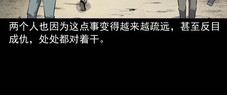 《三老爷诡事会》乡村异闻 第25页