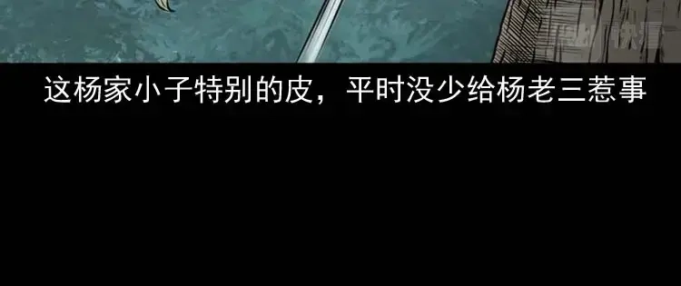 《三老爷诡事会》乡村异闻 第31页