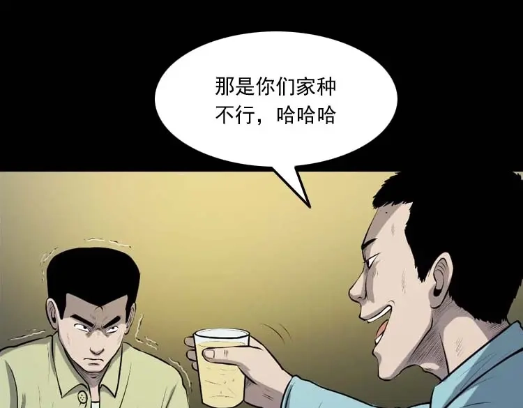 《三老爷诡事会》乡村异闻 第20页
