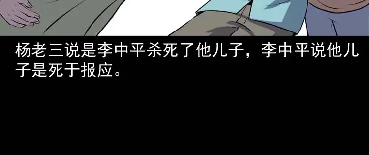 《三老爷诡事会》乡村异闻 第111页
