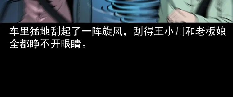 《三老爷诡事会》好心没好报 第127页