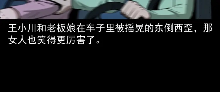 《三老爷诡事会》好心没好报 第121页