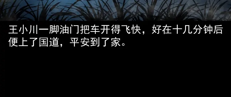 《三老爷诡事会》好心没好报 第137页