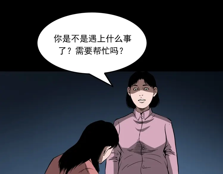 《三老爷诡事会》好心没好报 第48页
