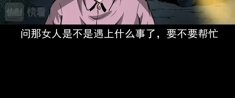 《三老爷诡事会》好心没好报 第45页