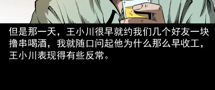《三老爷诡事会》好心没好报 第9页