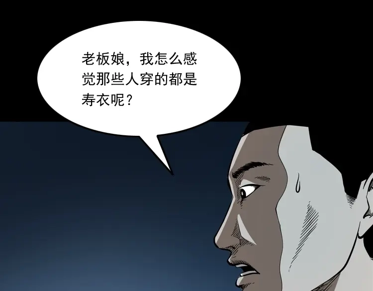 《三老爷诡事会》好心没好报 第100页