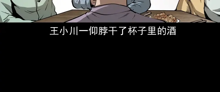 《三老爷诡事会》好心没好报 第13页