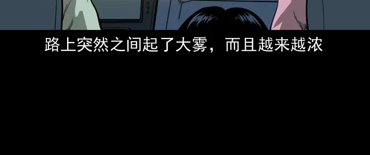 《三老爷诡事会》好心没好报 第73页