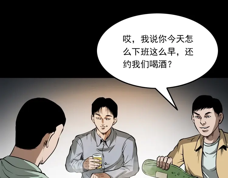 《三老爷诡事会》好心没好报 第6页