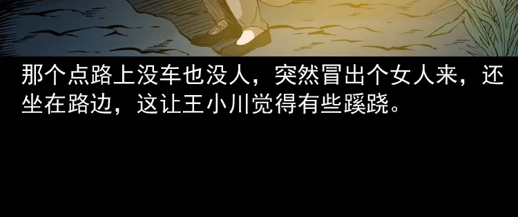 《三老爷诡事会》好心没好报 第37页