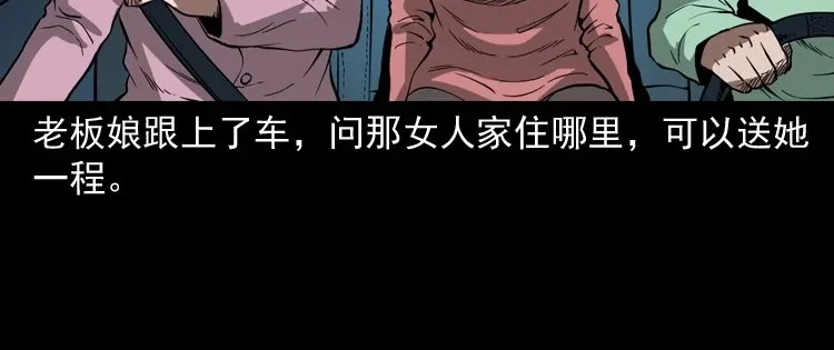 《三老爷诡事会》好心没好报 第57页