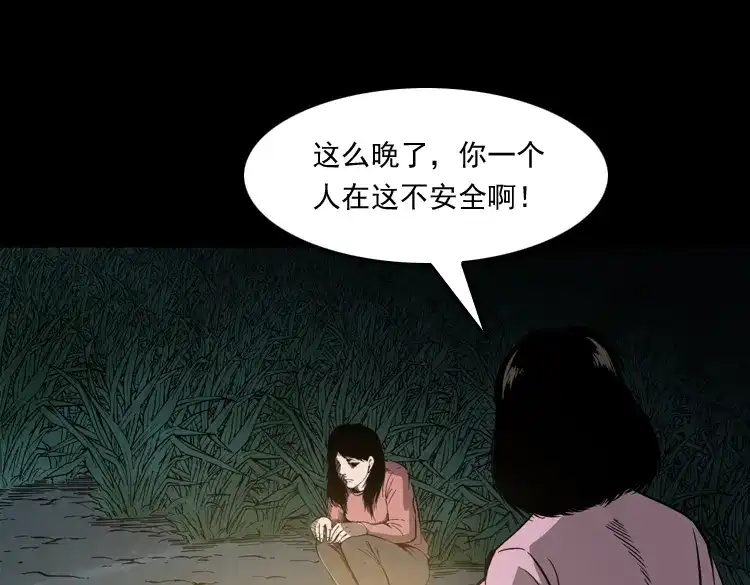 《三老爷诡事会》好心没好报 第46页
