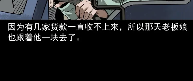 《三老爷诡事会》好心没好报 第19页