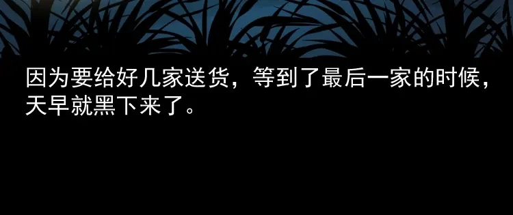 《三老爷诡事会》好心没好报 第23页