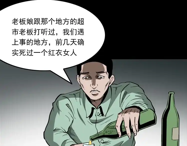 《三老爷诡事会》好心没好报 第140页