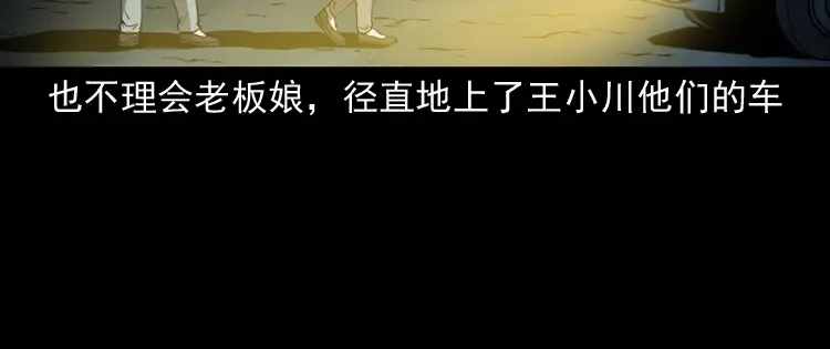 《三老爷诡事会》好心没好报 第53页