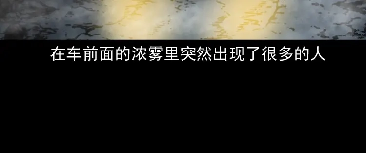 《三老爷诡事会》好心没好报 第85页