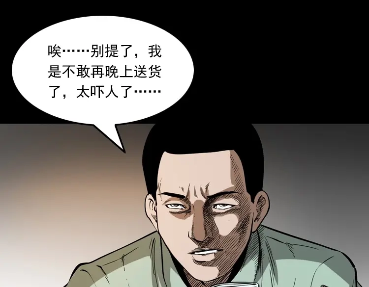 《三老爷诡事会》好心没好报 第8页