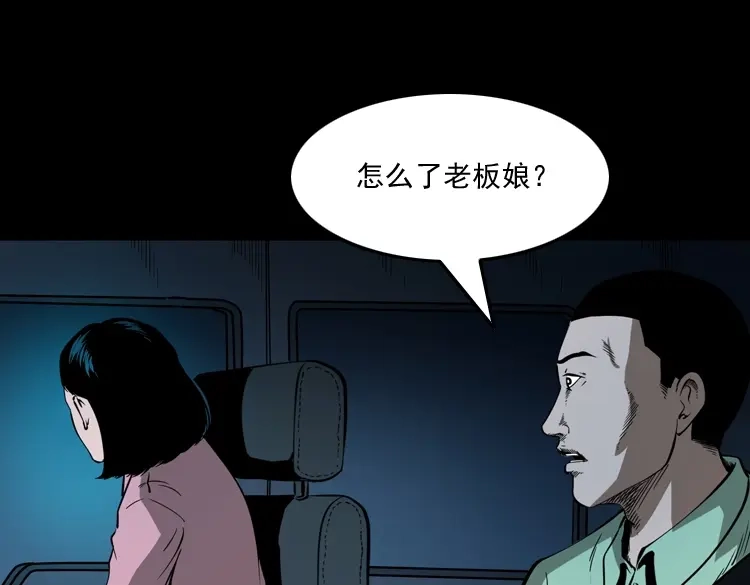 《三老爷诡事会》好心没好报 第90页