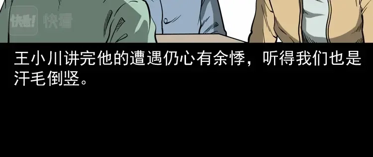 《三老爷诡事会》好心没好报 第139页