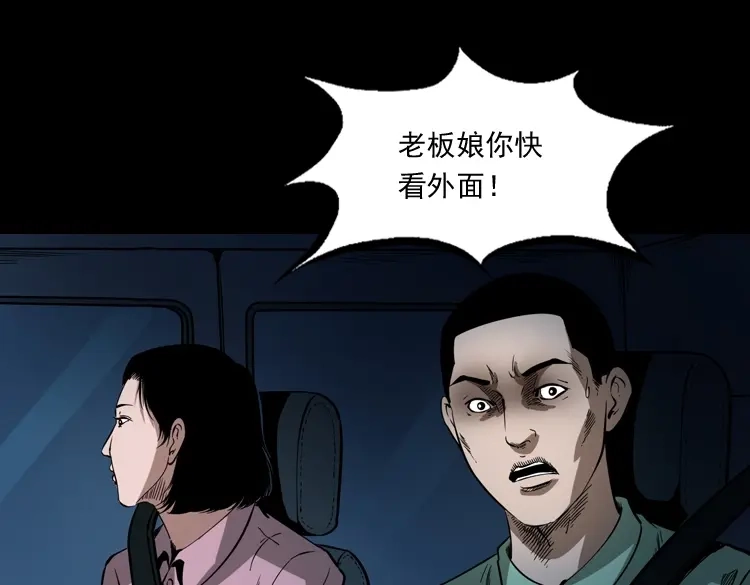 《三老爷诡事会》好心没好报 第110页