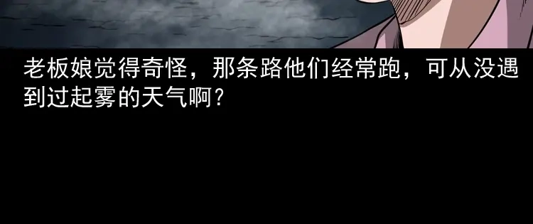《三老爷诡事会》好心没好报 第75页