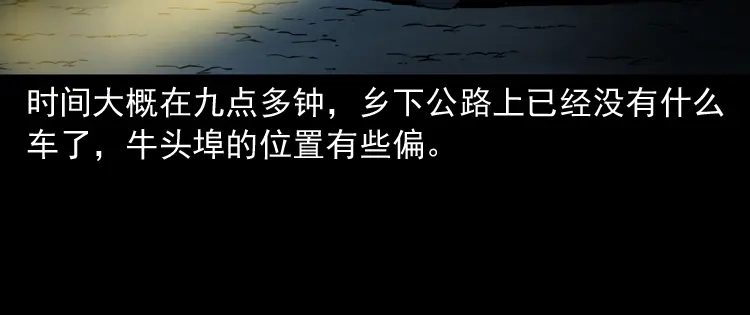 《三老爷诡事会》好心没好报 第31页