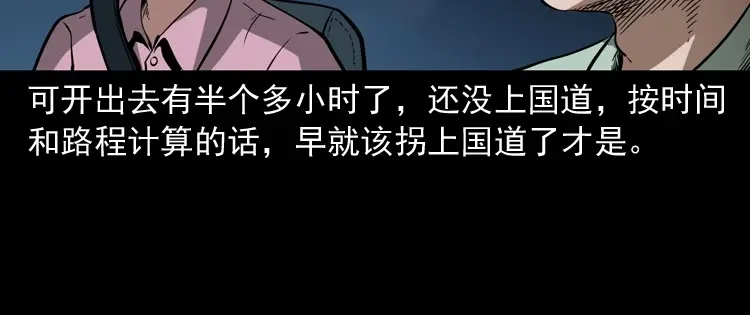 《三老爷诡事会》好心没好报 第79页