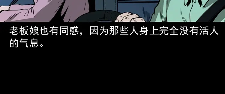 《三老爷诡事会》好心没好报 第103页