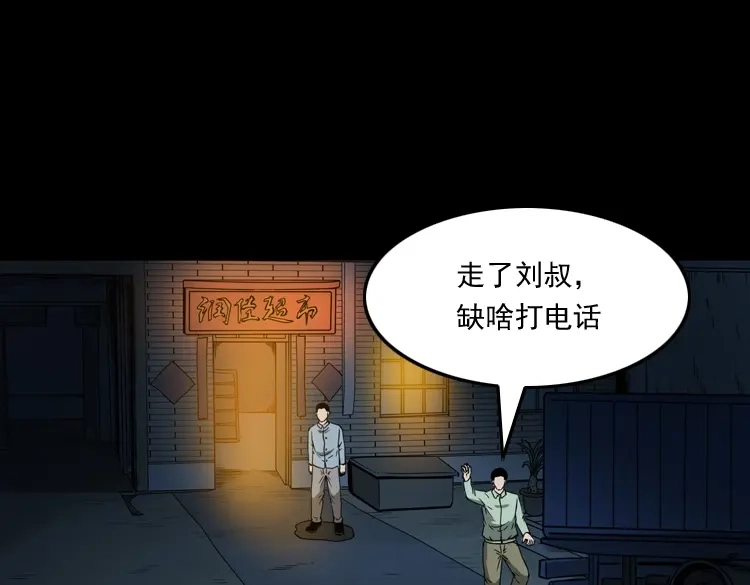 《三老爷诡事会》好心没好报 第28页