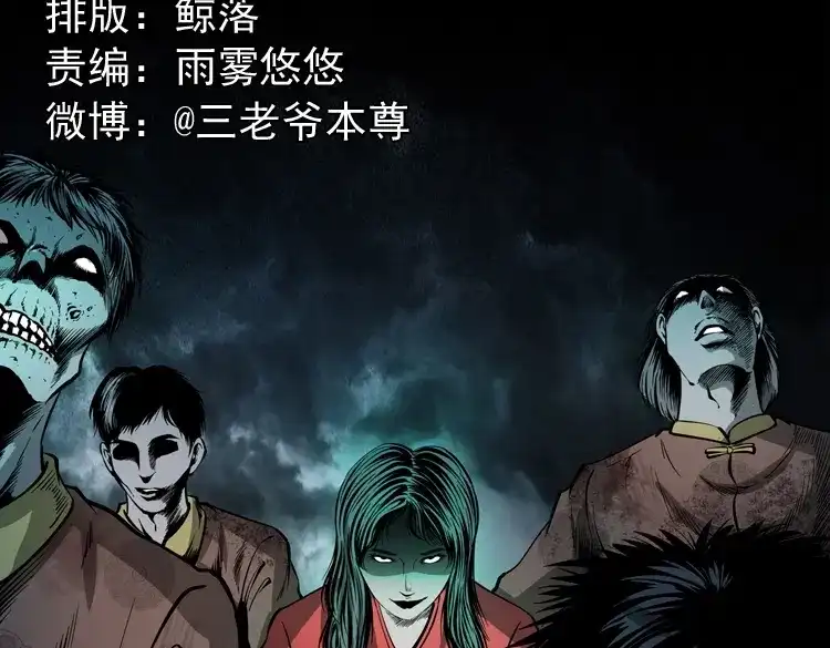 《三老爷诡事会》好心没好报 第2页