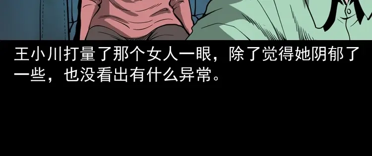 《三老爷诡事会》好心没好报 第55页