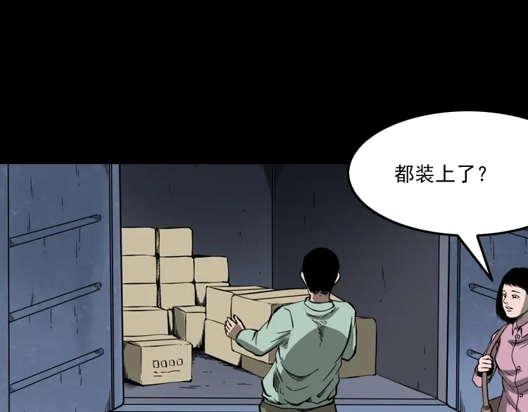 《三老爷诡事会》好心没好报 第16页