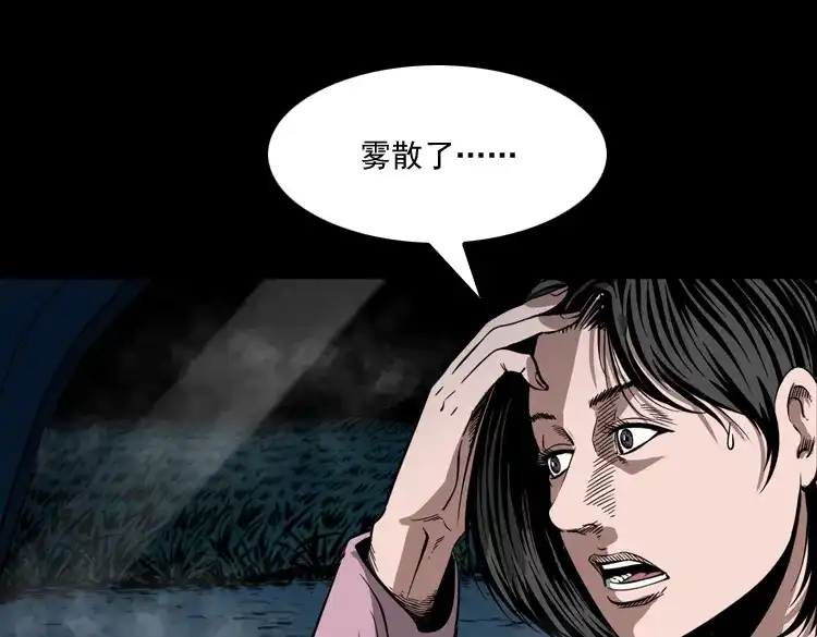 《三老爷诡事会》好心没好报 第132页